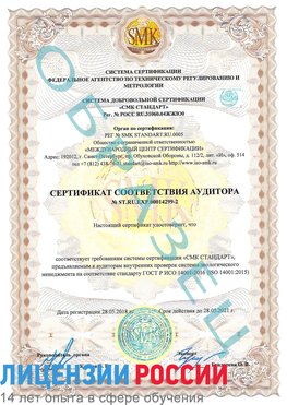 Образец сертификата соответствия аудитора Образец сертификата соответствия аудитора №ST.RU.EXP.00014299-2 Руза Сертификат ISO 14001